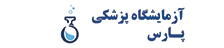 آزمایشگاه پارس