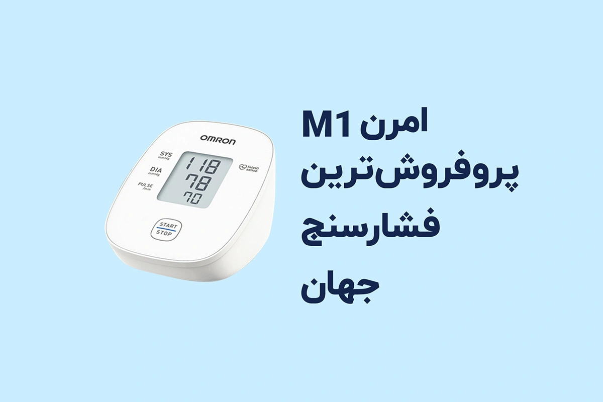 تماشا کنید: معرفی فشارسنج امرن مدل M1 Basic