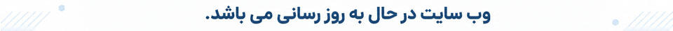 در حال به روز رسانی