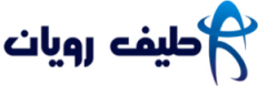 طیف رویان